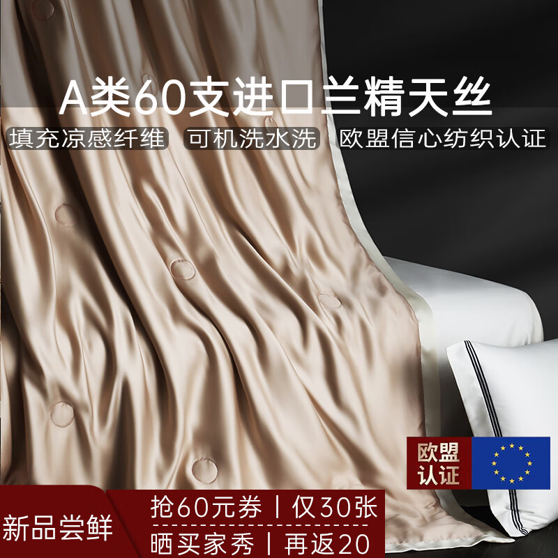 兰叙A类60支兰精天丝夏凉被100%莱赛尔抑菌凉感冰丝空调被夏被可水洗 致粉（LFH天丝面料+凉感纤维） 150*200cm【A类60支抗菌】