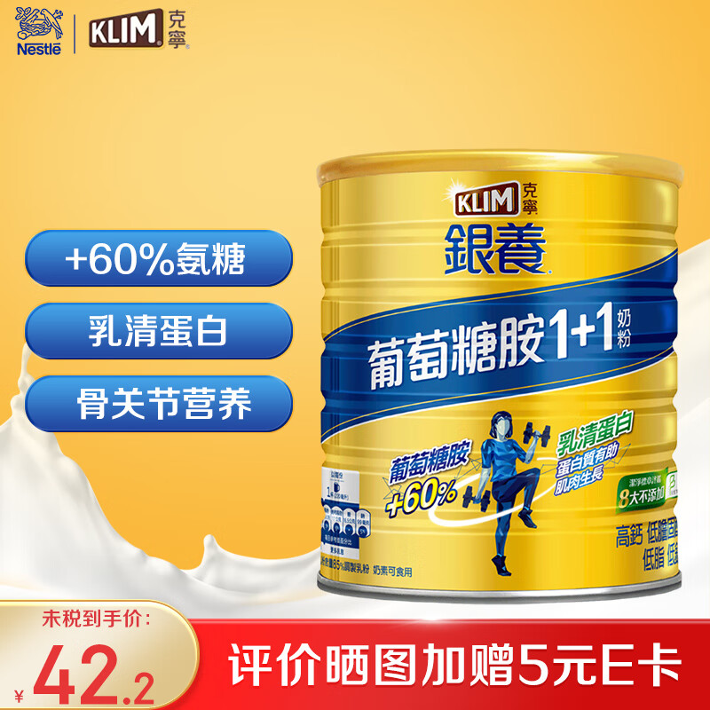 雀巢克宁KLIM全家高钙营养奶粉 葡萄糖胺1+1奶粉750g