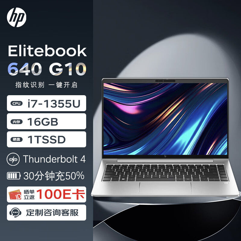 惠普笔记本 Elitebook 640G10 14英寸商用高端轻薄笔记本办公电脑(i7-1355U 16G 1TSSD FHD W11H)标机 14英寸|全新13代 640 G10