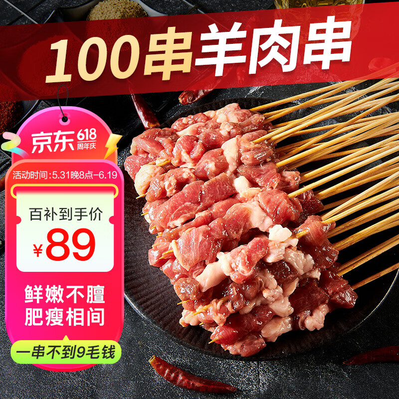 首食惠 羊肉串15g*100串