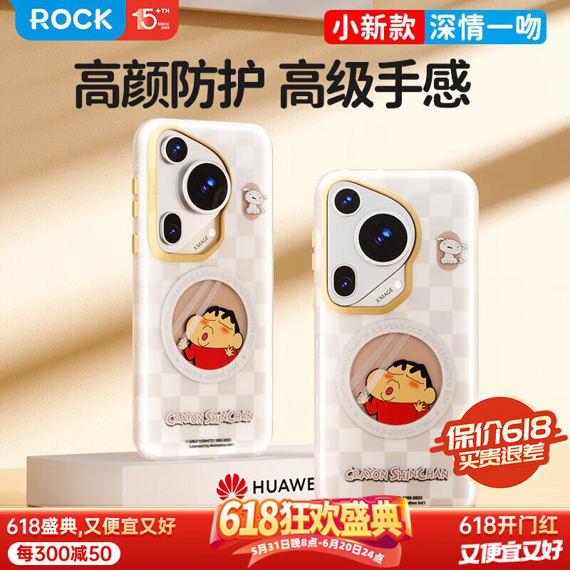 ROCK蜡笔小新【潮牌磁吸】适用华为pura70pro手机壳p70pro保护套pura70ultra全包p70超薄气囊摔防指纹 蜡笔