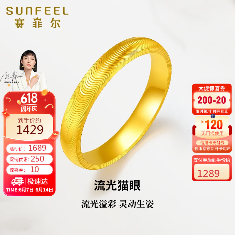 赛菲尔戒指女5D硬金足金闪耀猫眼女戒送女友 12# 约1.9克