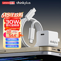 thinkplus hinkplus 30W氮化鎵充電器 快充套裝