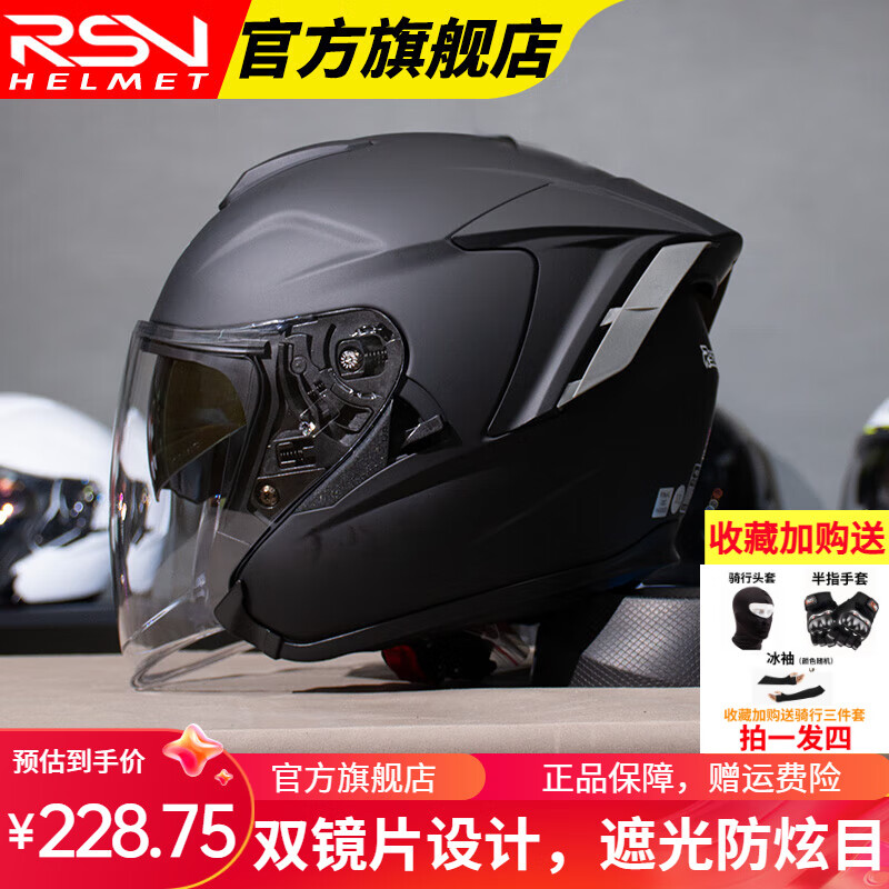 RSV摩托车头盔四分之三头盔男四季通用头盔夏季女3C认证3/4头盔双镜 哑黑（升级版双镜片） 2XL (60-61CM)
