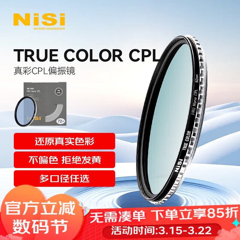 耐司（NiSi）真彩CPL偏振镜 72mm TRUE COLOR偏光镜适用佳能索尼微单单反相机高清镀膜还原本色高清画质 真彩版无色差 CPL 偏振镜