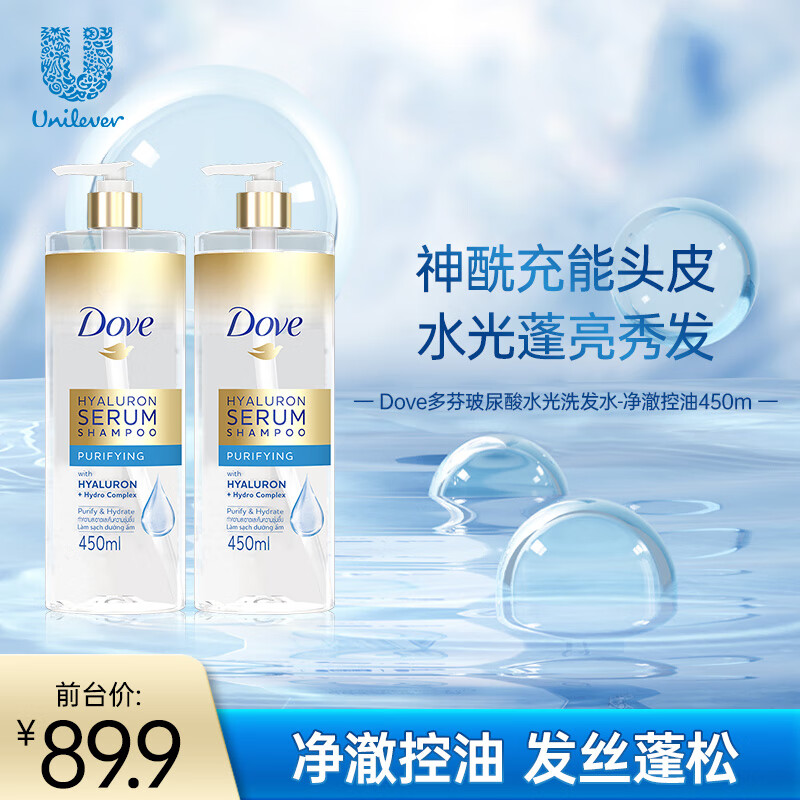 多芬（Dove）洗发水450ml*2玻尿酸净澈控油保湿蓬松男女士洗发套装