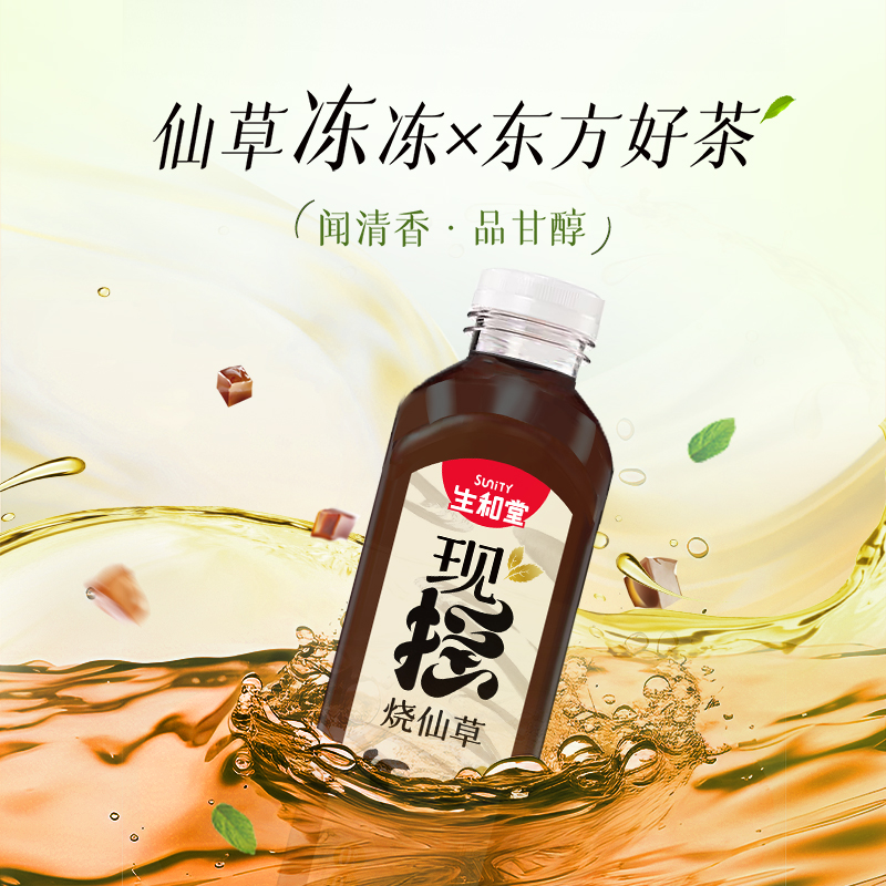生和堂现摇烧仙草400g*瓶多口味夏季清凉解暑仙草冻冻东休闲零食