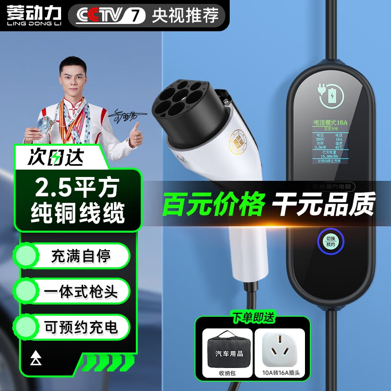 菱动力（LINGDONGLI）随车充电枪充电桩 新能源电动汽车充电器 比亚迪特斯拉蔚来小鹏五菱宏光mini通用 8/16A 3.5kw15米