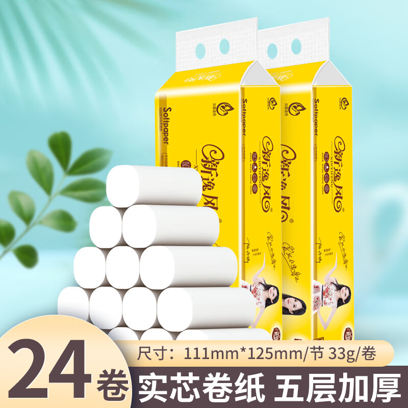 新逸风（XINYIFENG）5层卷纸加厚卫生纸无芯卷纸原生木浆家用家庭装面纸巾加厚厕纸 2提24卷【日常装】