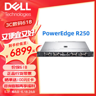 戴尔服务器主机dell R240丨R250 机架式单路服务器ERP R250丨G6405T 2C 3.5G 丨8G内存丨1T硬盘