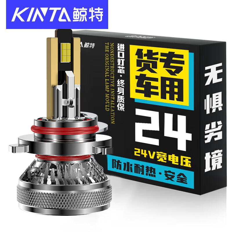 鲸特汽车led大灯卡车货车24V激光大灯灯泡车灯改装前照灯远近光灯泡 1K H7 货车24V【一对价】
