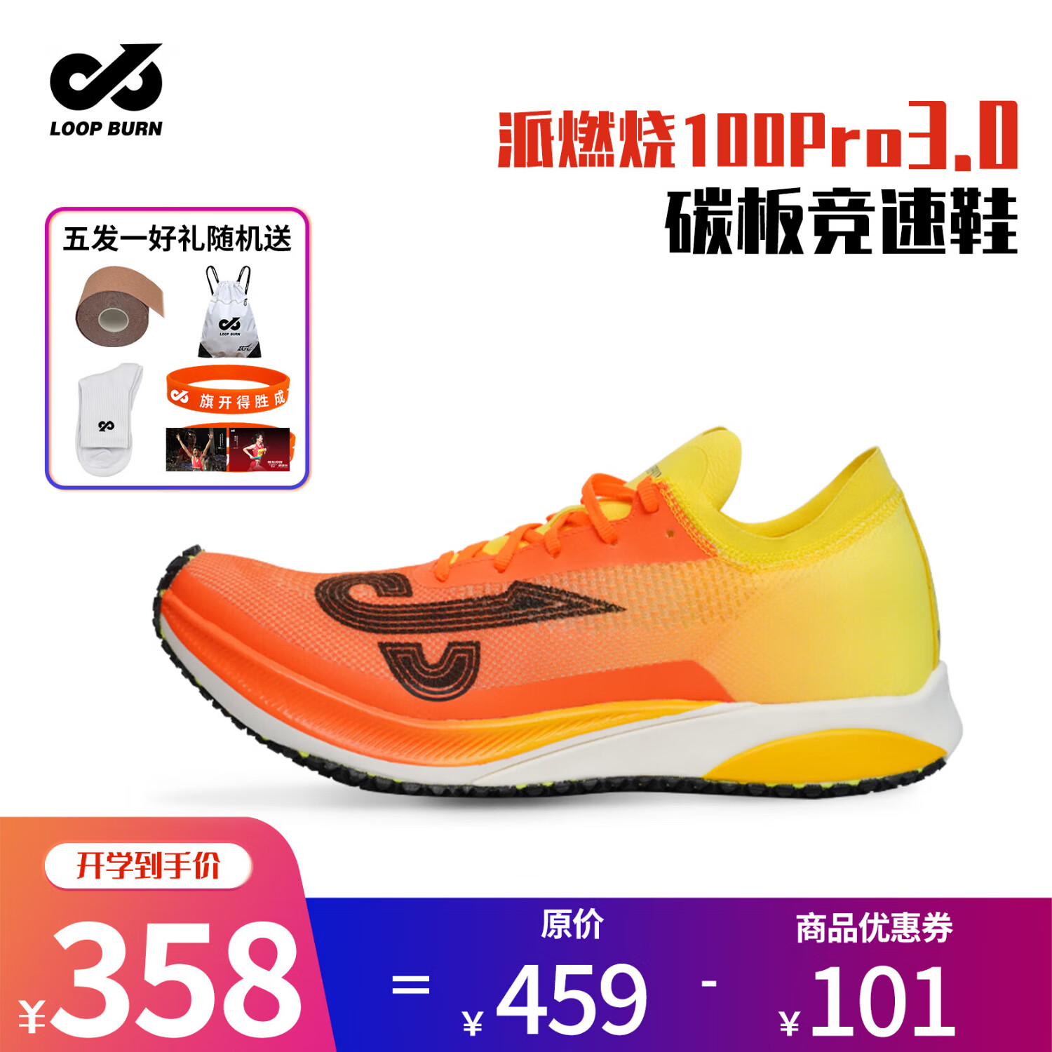 派燃烧体测比赛竞速鞋3.0全掌铲型碳板训练鞋跑步运动鞋 火焰橙 43