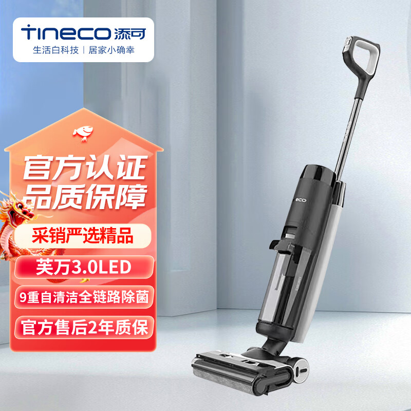 添可（TINECO）无线智能洗地机芙万3.0 LED家用拖地机吸拖一体机恒压活水 自动清洗扫地机 芙万3.0 LED