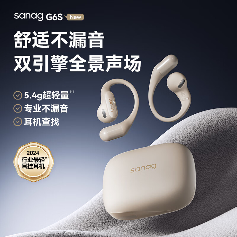 SANAG【超纤量行业领创】G6S蓝牙耳机挂耳式骨传导概念真无线运动跑步开放式耳机排行前十高端礼物