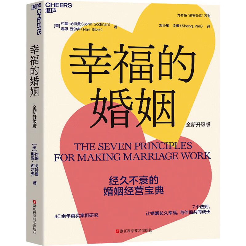 幸福的婚姻 全版 图书