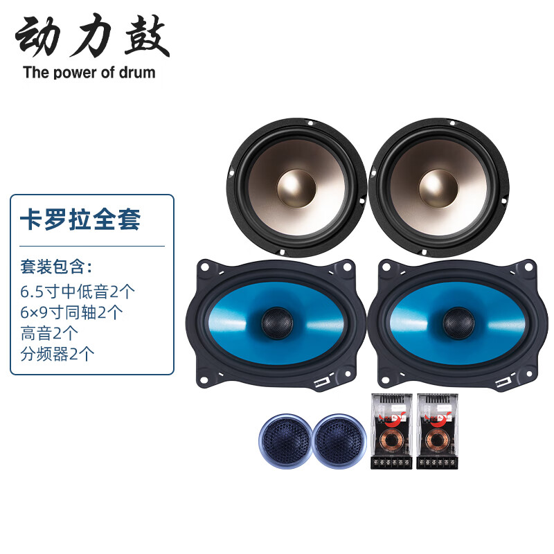 动力鼓动力鼓汽车音响适用于卡罗拉雷凌花冠远景F3伊兰特前门后尾箱喇叭 全车套装
