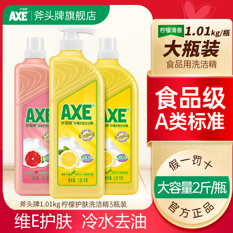 AXE斧头牌护肤洗洁精1.01Kg果蔬清洁剂 【3瓶】组合一
