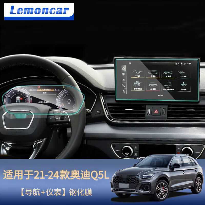 以沐适用18-24款奥迪Q5L中控导航仪表钢化膜q5空调排挡屏幕内饰保护膜 21-24款Q5L【导航+仪表】高清钢化膜