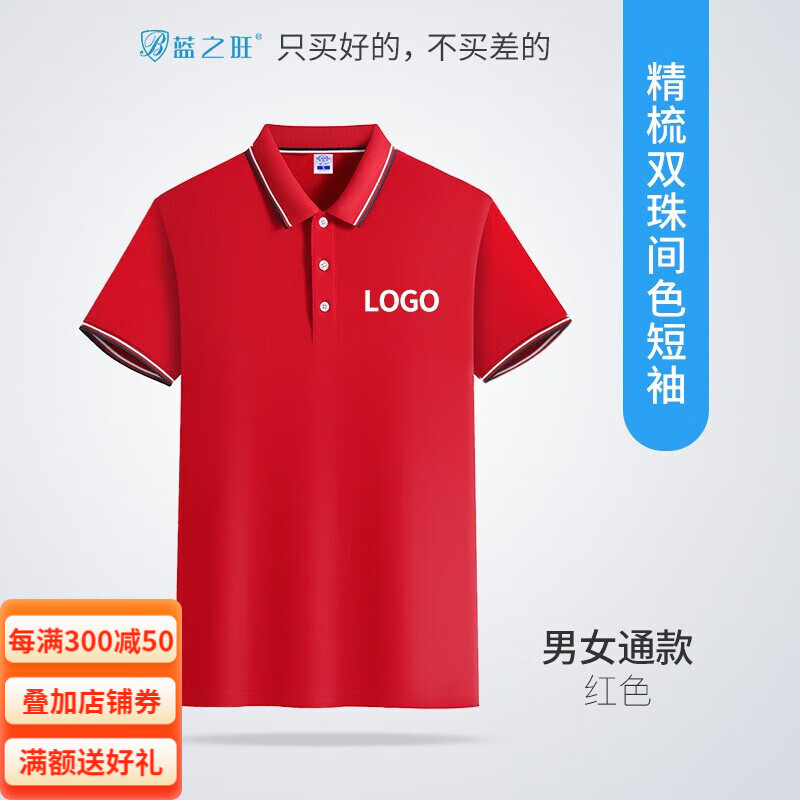 蓝之旺 工作服印字印logo工衣订制男女短袖polo文化衫班服t恤定做 舒适款红色 XXL