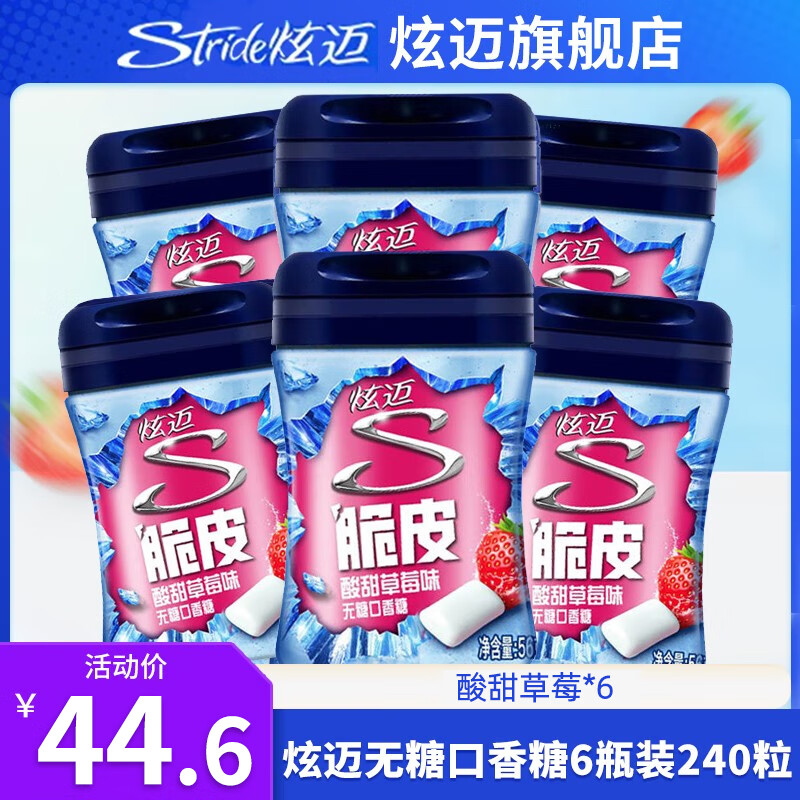 炫迈（Stride）无糖口香糖40粒6瓶装 西瓜清新口气多口味56g 【6瓶】草莓味