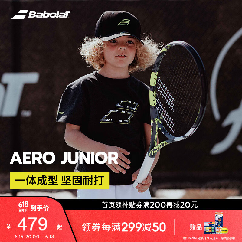 BABOLAT百保力AERO JUNIOR系列儿童进阶初学一体网球拍25寸26寸网球拍