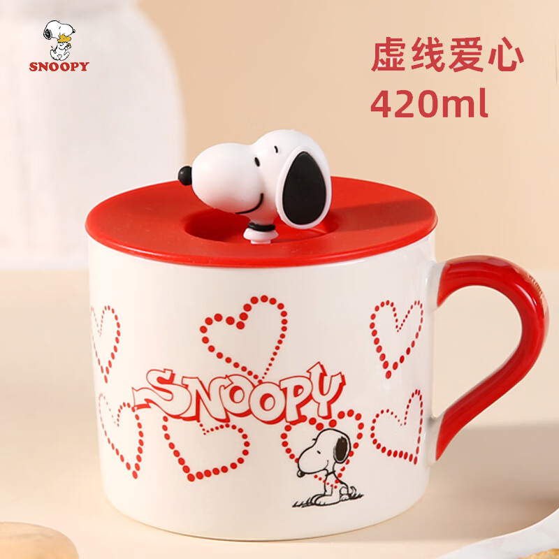史努比（SNOOPY）马克杯咖啡杯陶瓷杯高颜值水杯茶杯家用大容量冲泡杯红 虚线爱心款  420ml