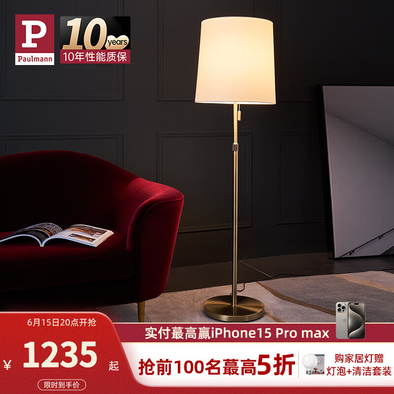 Paulmann P德国柏曼复古落地灯 客厅书房简约地灯卧室氛围照明床头灯 【大款】流光青金+米白 暖黄光