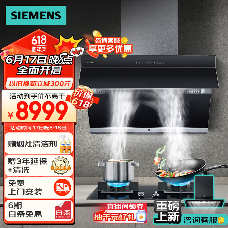 西门子（SIEMENS）抽油烟机灶具套装20.5m³/min顶侧双吸油烟机5.0kW燃气灶自清洁 961W+23MP