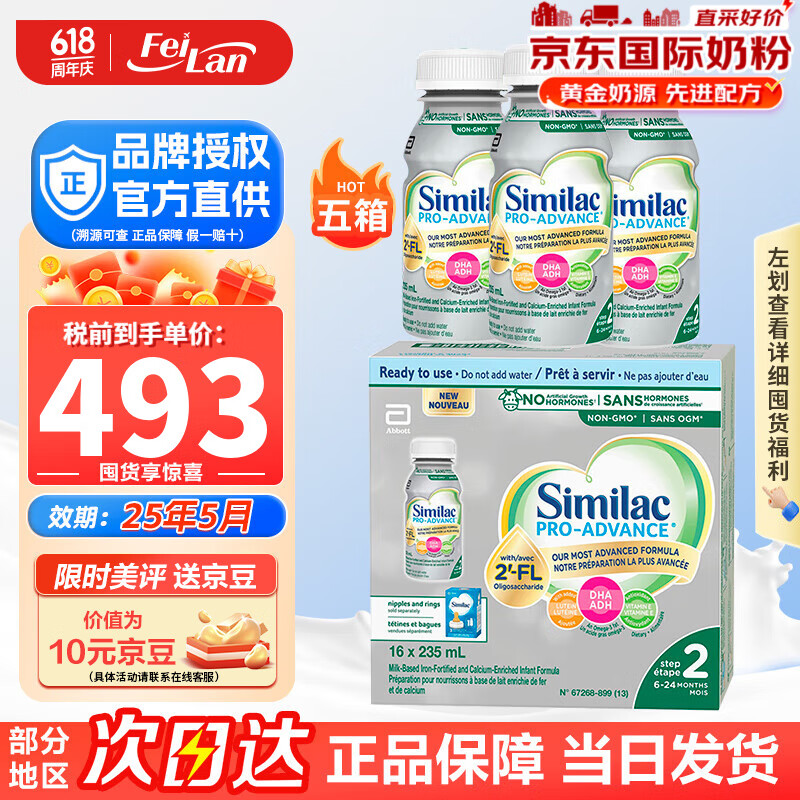 雅培（Similac）加拿大雅培2段水奶/奶粉高钙高铁含DHA AA叶黄素益生元 雅培二段水奶235ml*16瓶*5箱