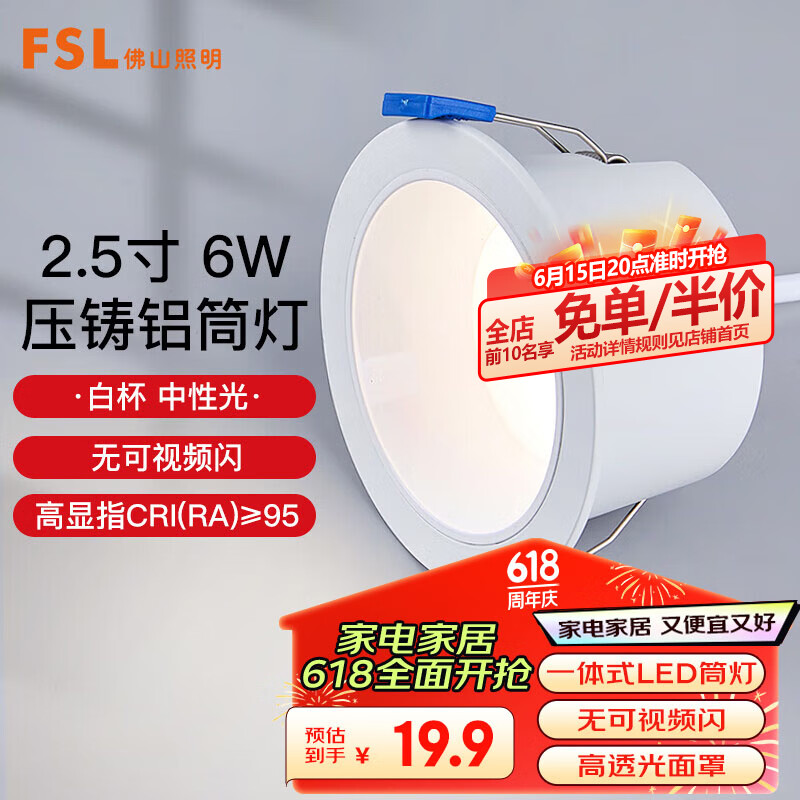 FSL佛山照明LED筒灯Ra95高显色射灯天花走廊灯2.5寸6W白色开孔75mm 白杯-4000中性光-6W开孔75mm