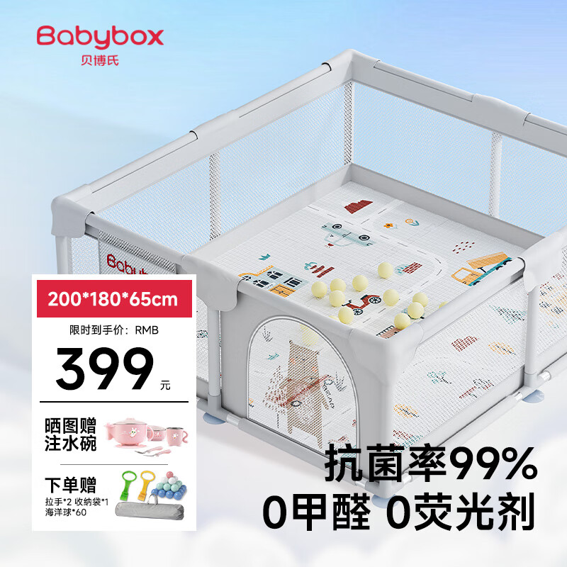 贝博氏babybox婴儿抗菌游戏围栏地上儿童护栏爬行垫栅栏爬爬垫室内家用 【单围栏】200*180cm围栏+送60球
