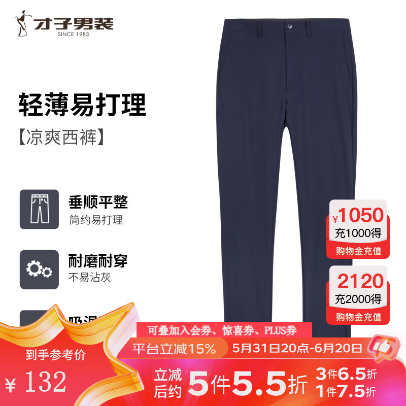 才子（TRIES）男士西裤夏季轻薄垂顺弹力商务休闲简约长裤西装裤子时尚   深蓝色 32/82cm