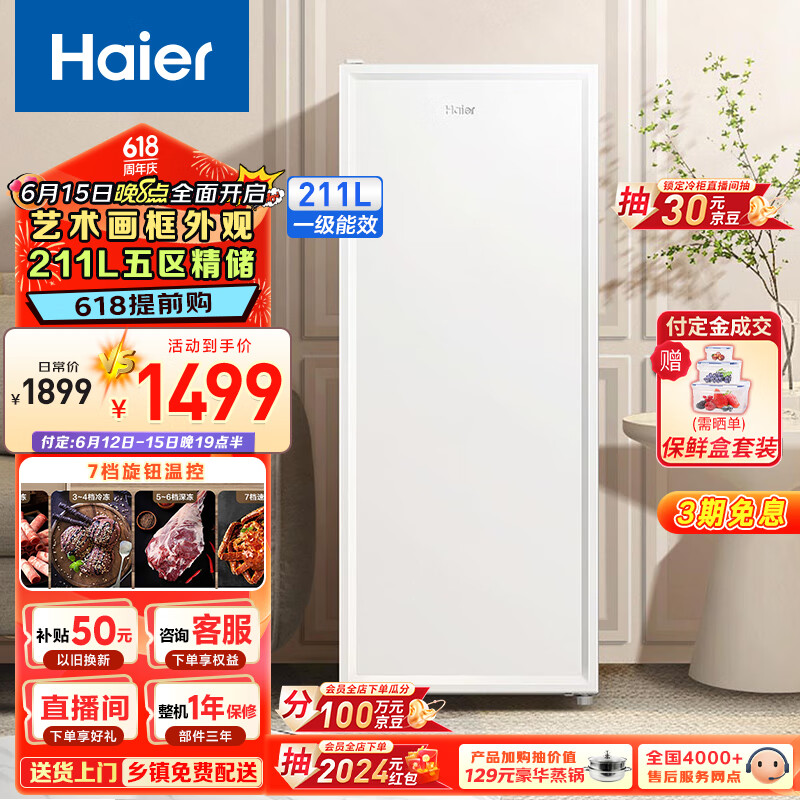 海尔（Haier）211升家用立式冰柜母乳冷冻柜抽屉式冷柜囤货画框小冰箱小冰柜家用小型冰箱BD-211GHW9以旧换新
