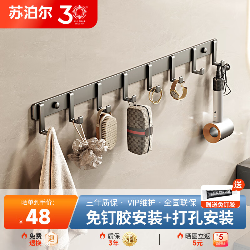 苏泊尔（SUPOR）浴室挂钩架免打孔挂架挂杆置物架壁挂式排钩粘钩收纳用具家用大全