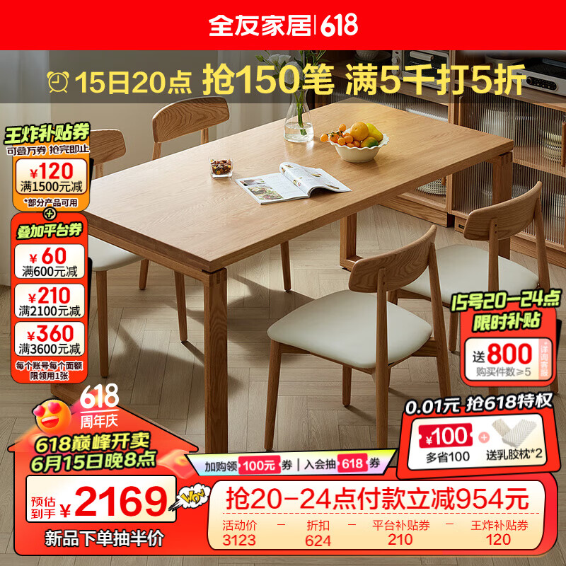 全友家居纯实木餐桌椅子组合套装家用客厅一桌四椅长方形吃饭桌DW8057 （单餐桌）1.8米餐桌A