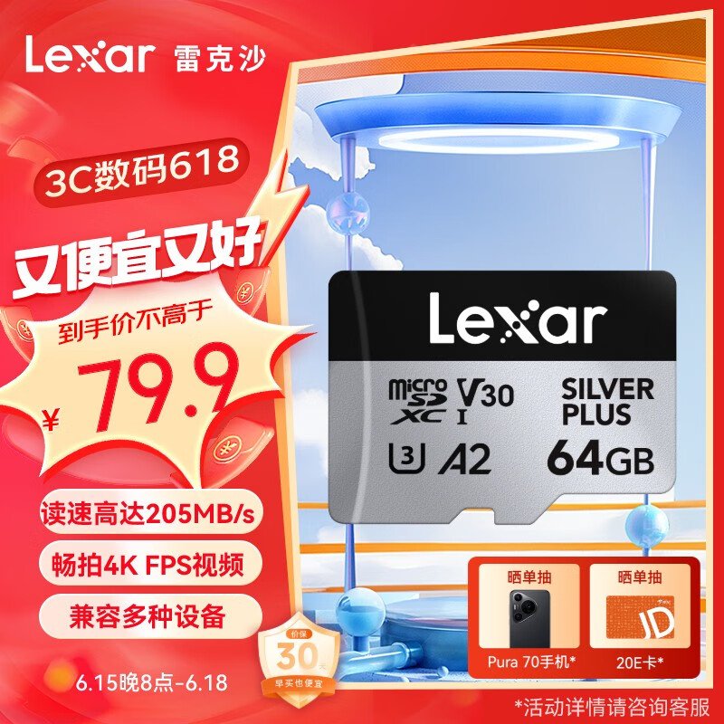 雷克沙（Lexar）64GB TF（MicroSD）存储卡 V30 A2 4K 读205MB/s 无人机运动相机游戏机内存卡（SILVER PLUS） 超性能传输|SILVER系列
