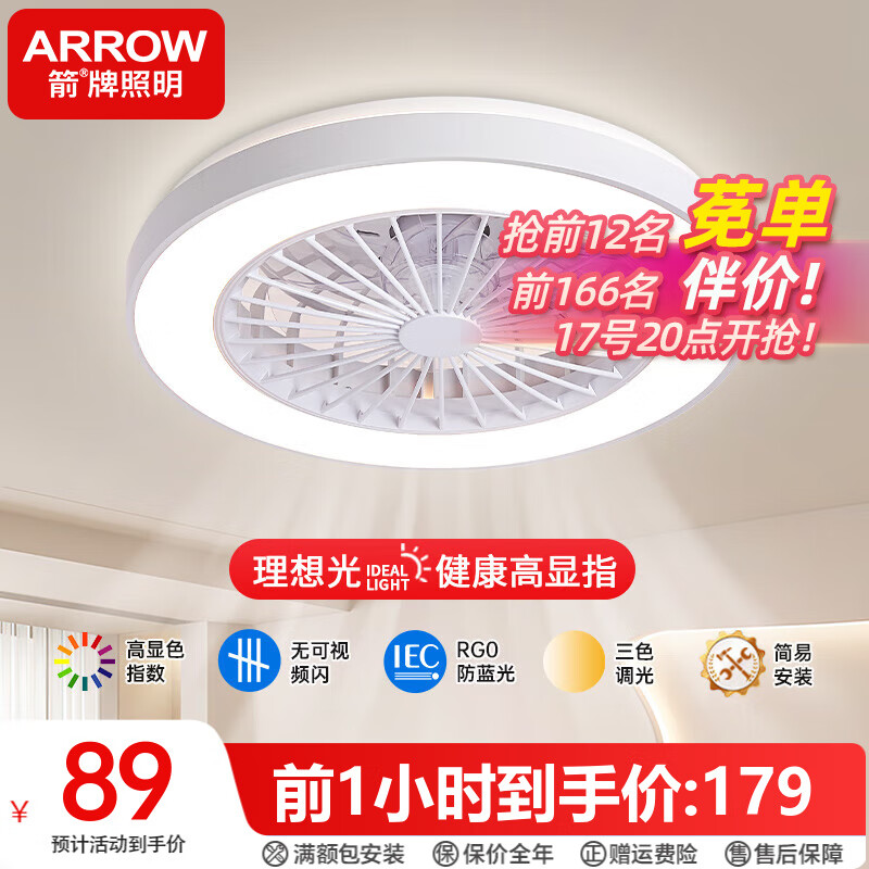  ARROW/箭牌 风扇灯  多种色温