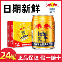 Red Bull 紅牛 維生素風味飲料 250ml*72罐