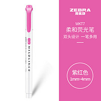 ZEBRA 斑馬牌 雙頭柔和熒光筆 mildliner系列單色劃線記號筆 學生標記筆 WKT7 紫紅