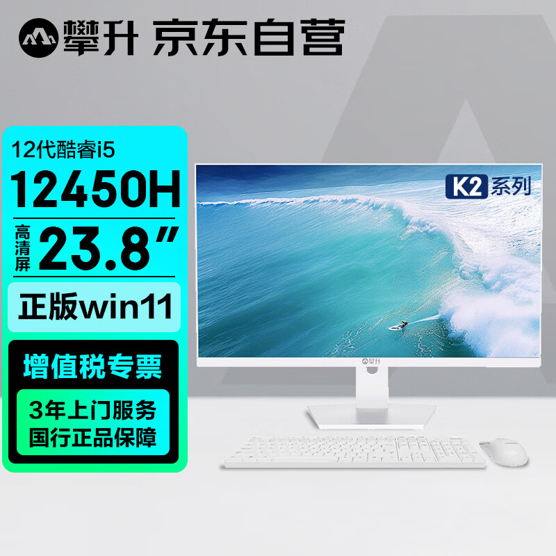 攀升 暴风龙K2 23.8英寸办公商用家用台式一体机电脑(12代酷睿i5-12450H 16G 512G WiFi蓝牙)白 专票