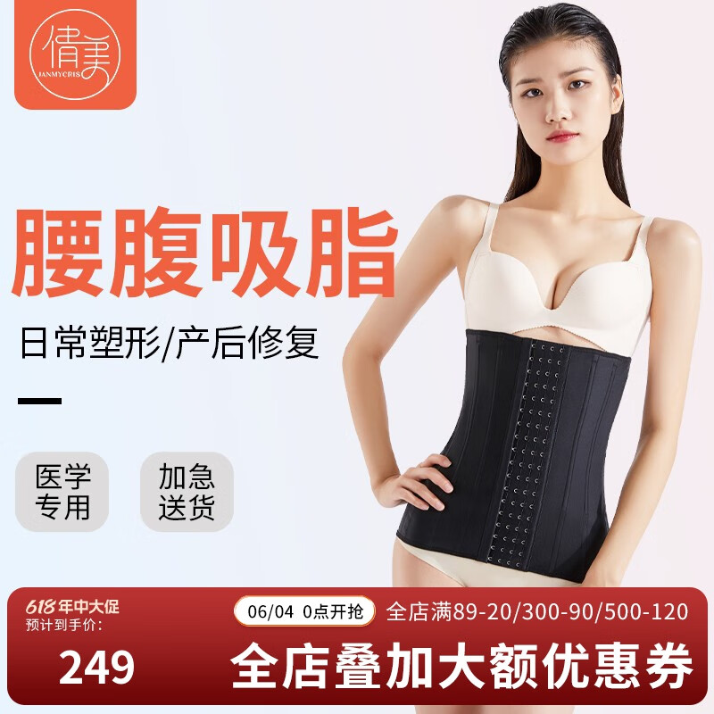 倩美【医院专用】倩美腰腹臀美容院同款塑身衣收腹腰夹束腰女