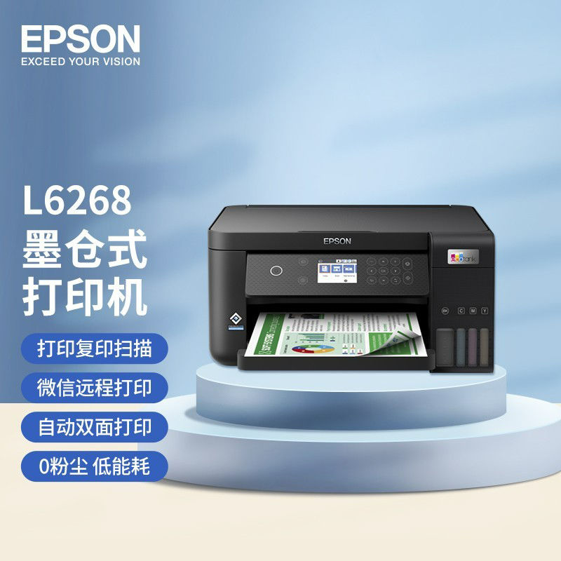 爱普生L6268彩色墨仓式打印复印扫描三合一打印机无线家用商用
