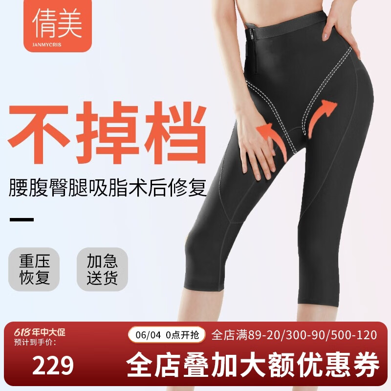 倩美 JANMY大腿重压塑身裤术后修复收腹提臀塑形裤七分裤夏季新品