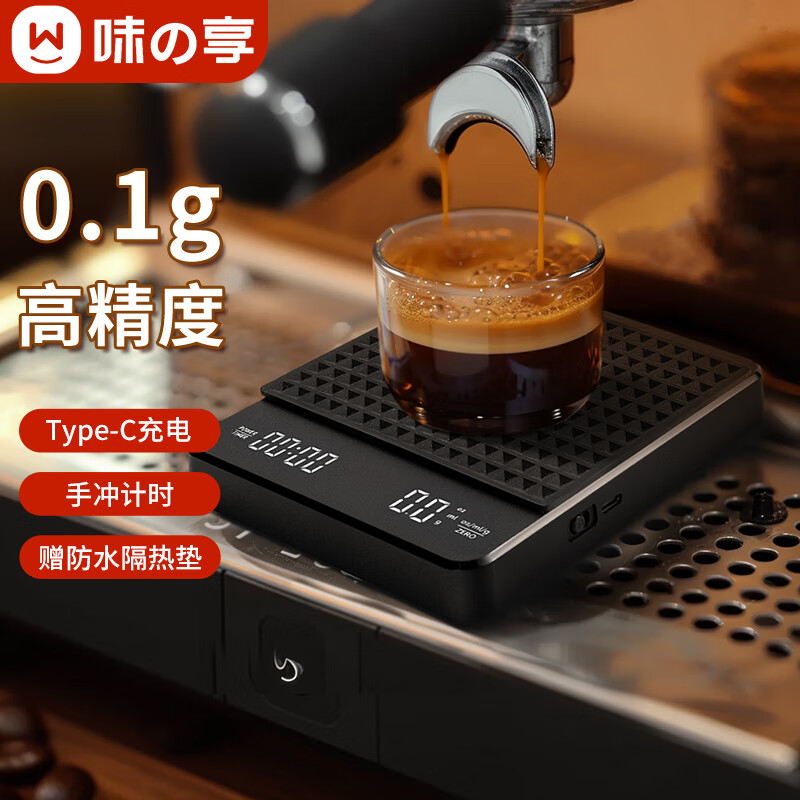 味之享 厨房秤咖啡电子秤手冲咖啡计时咖啡粉称重秤 Type-C充电款+硅胶垫 3kg 0.1g