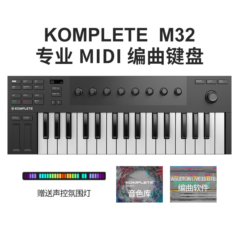 KOMPLETE NI KOMPLETE KONTROL M32/A25/A49/A61半配重MIDI键盘曲控制器 32键 【M32 合成器手感】