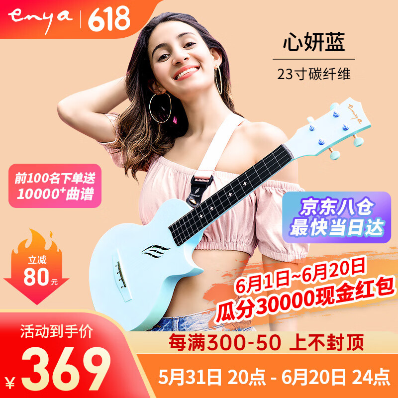 enya恩雅Nova u入门级尤克里里成人儿童初学者乌克丽丽小吉他 心妍蓝原声+礼包