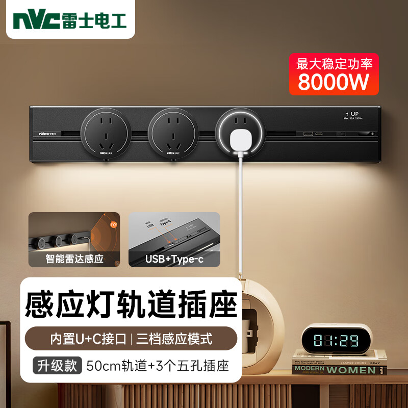 NVC雷士电工 灯带轨道插座 明装感应灯可移动墙壁滑轨插座50厘米+五孔*3 黑色