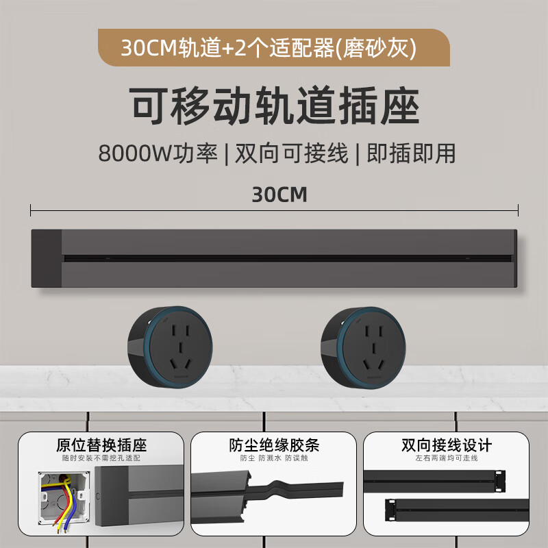 德路普已接入米家可移动轨道插座滑动明装导轨厨房客厅卧室滑轨五孔插座 普通款灰色30cm+2个插座