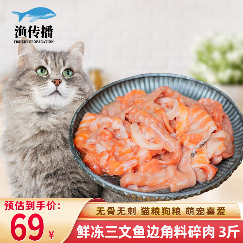 渔传播 FISHERY PROPAGATION冷冻三文鱼碎肉边角料1.5kg褐色肉无骨 宠物猫粮狗粮饲料