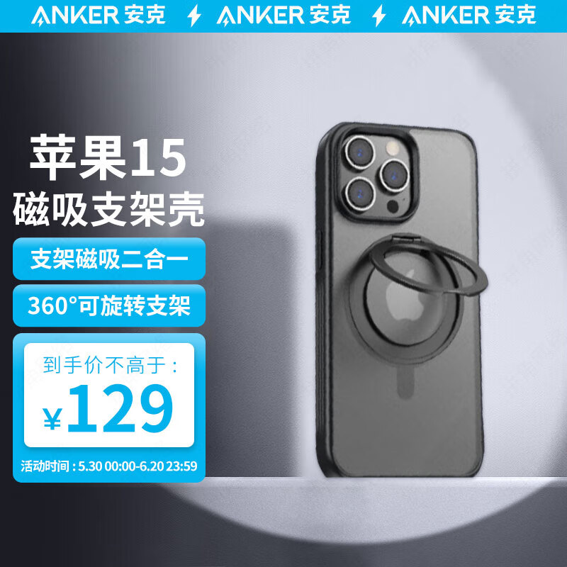 ANKER安克 苹果15手机壳iphone15promax磁吸壳magsafe支点壳全包保护套肤感防摔带旋转支架 【苹果15手机壳丨幻影黑】